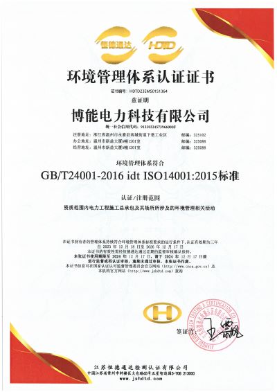 博能电力资质证书