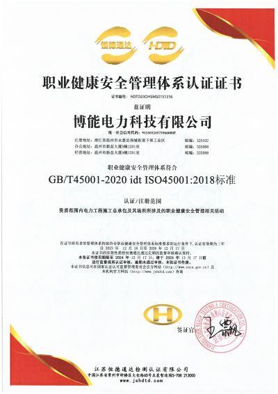 博能电力资质证书