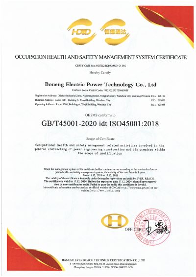 博能电力资质证书