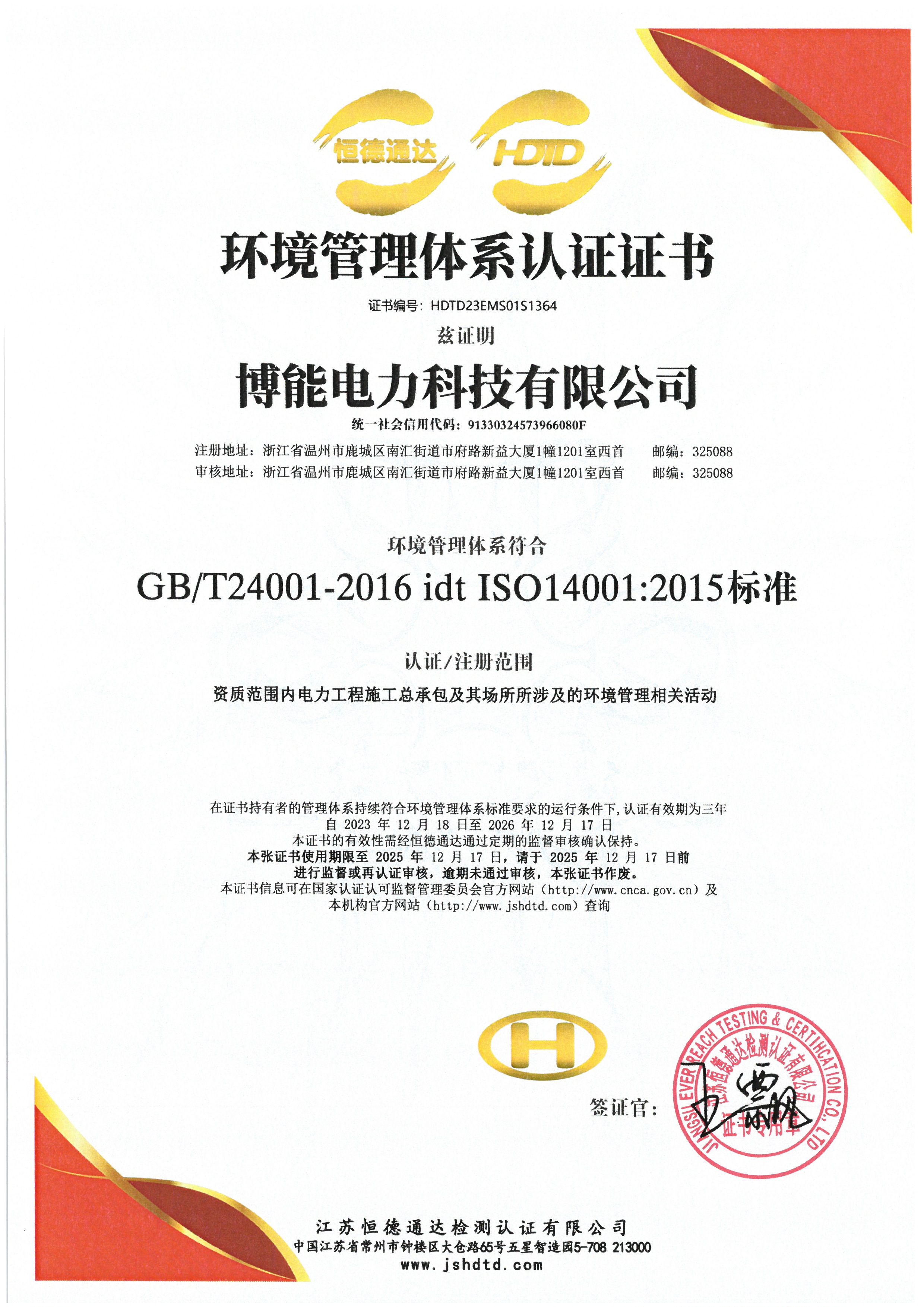 环境管理体系认证证书中文