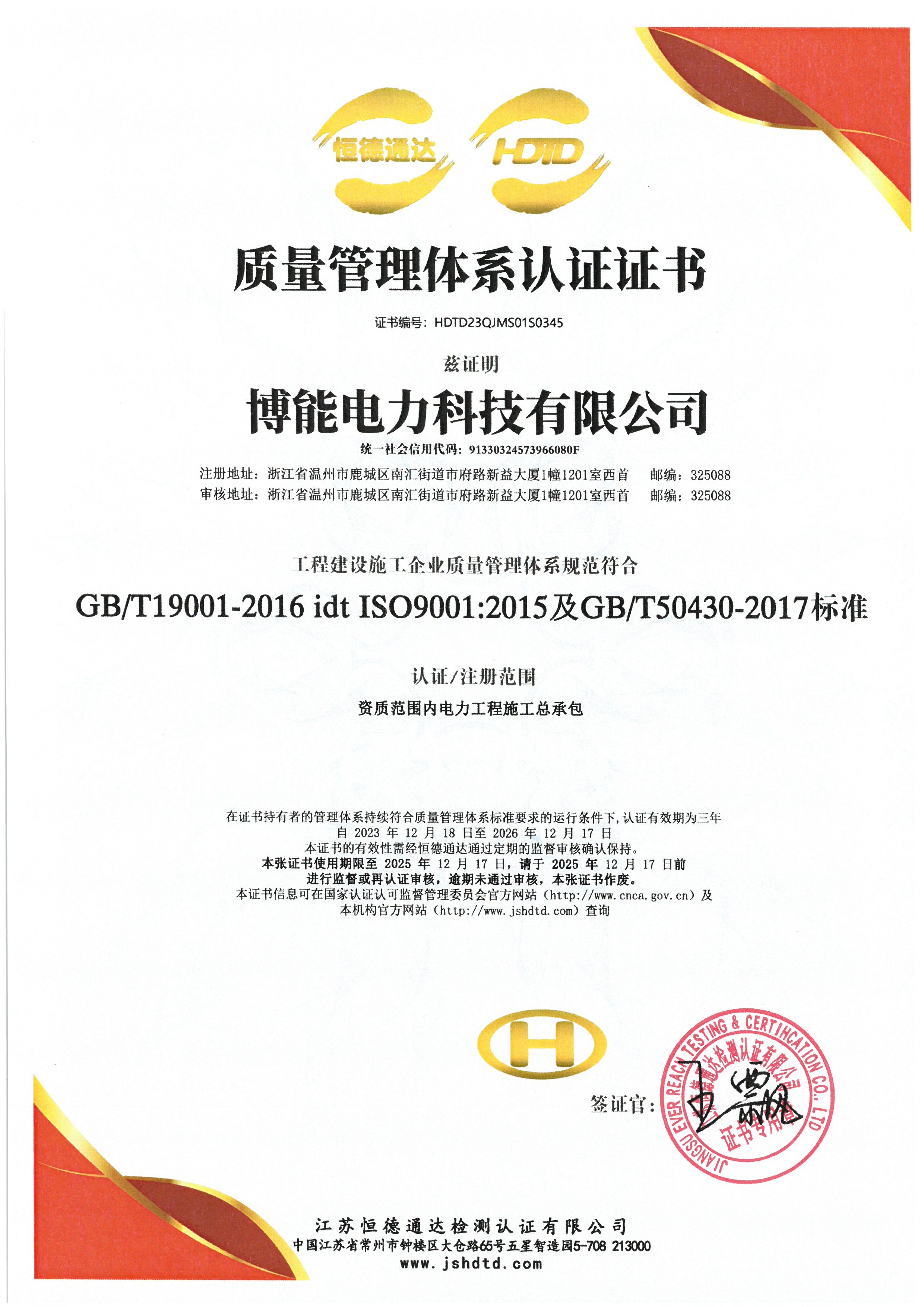 质量管理体系认证证书