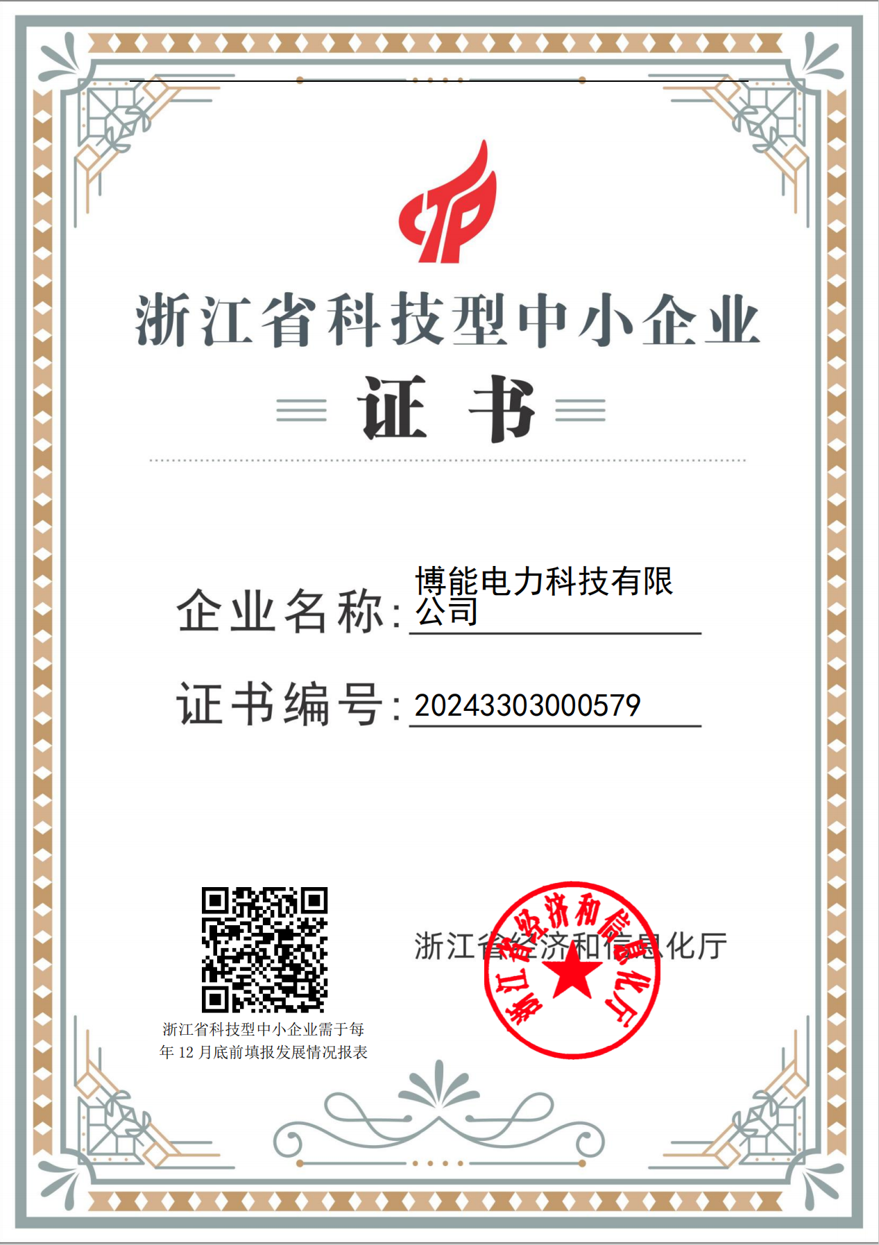 科技型中小企业